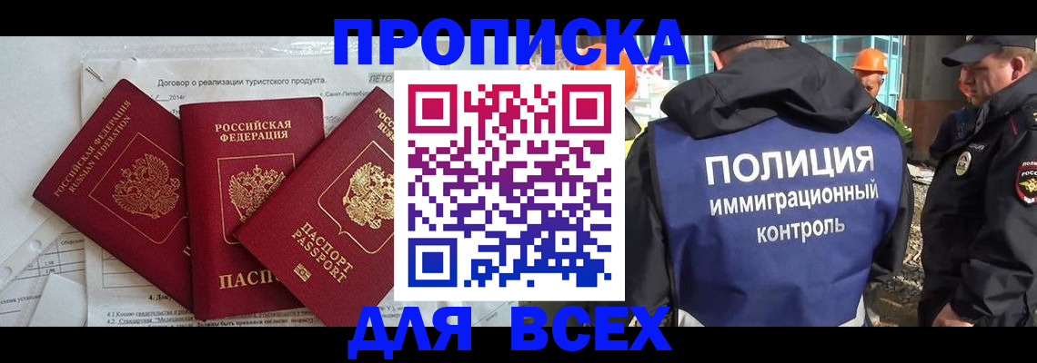 прописка регистрация в Усть-Илимске